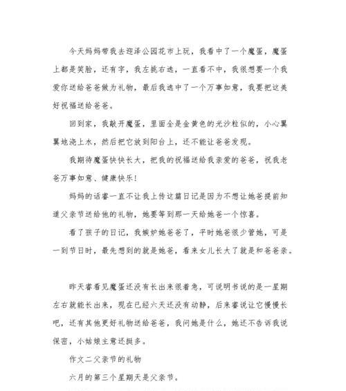 以送给父亲节的父亲礼物作文为话题的作文怎么写（《心意凝结的礼物——父亲节的特别思念》）