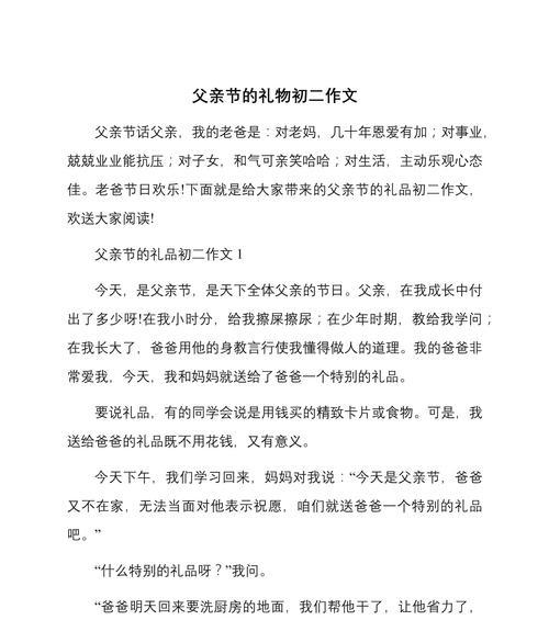 以送给父亲节的父亲礼物作文为话题的作文怎么写（《心意凝结的礼物——父亲节的特别思念》）