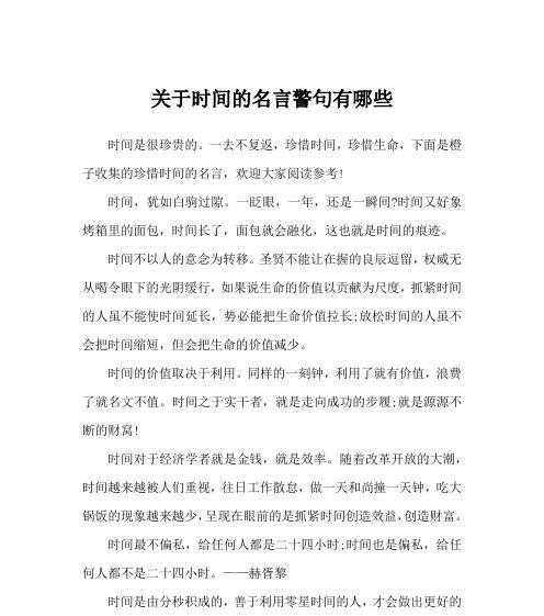 珍惜时间，珍惜生命