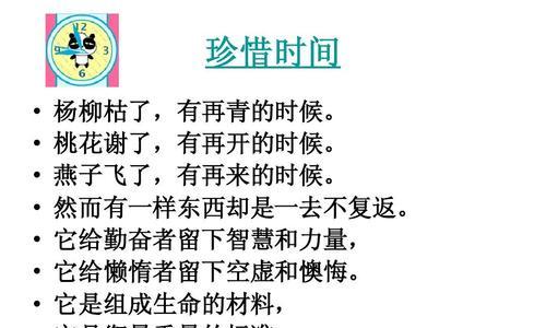 珍惜时间，珍惜生命