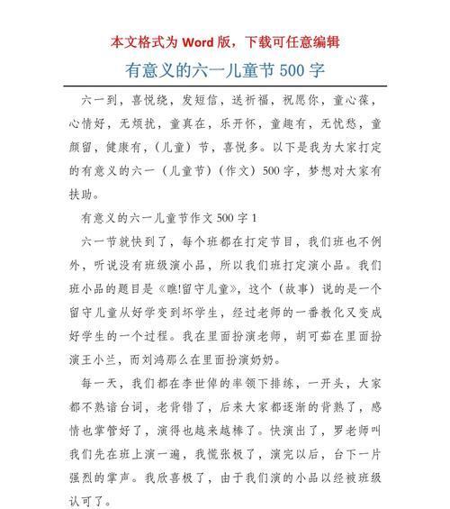 以高中儿童节意义作文为话题的作文怎么写（《六一节的童心交响》）