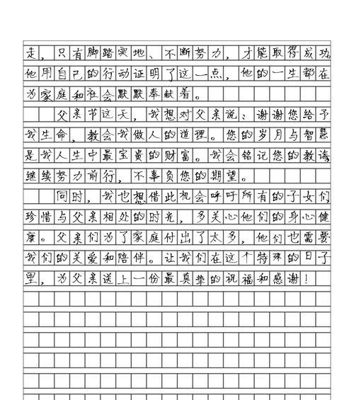 以父亲节文章600字作文为话题的作文怎么写（《父爱如山，言传身教的温情》）