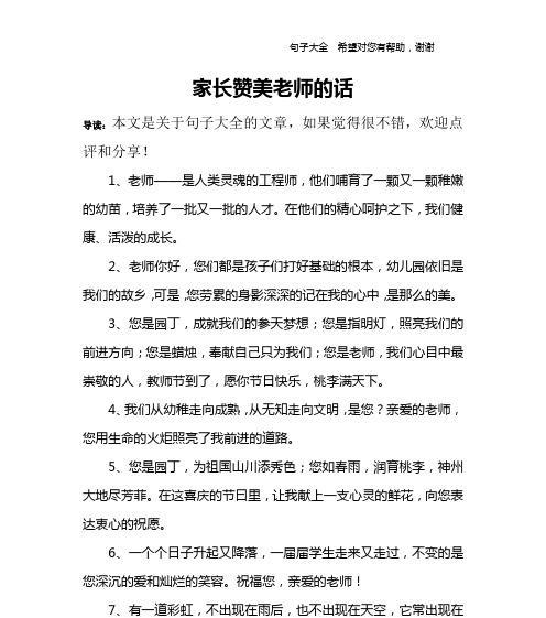《老师，您是我们的灵魂伴侣》