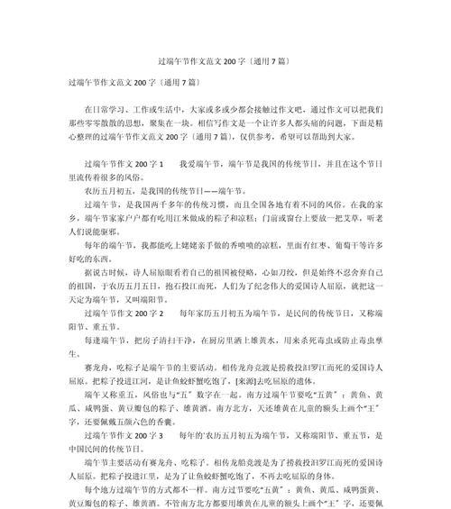 有关写端午节200字的作文的作文怎么写（《粽子飘香，青春的端午记忆》）