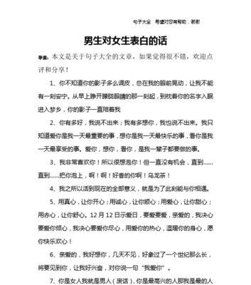 爱意盈盈，倾心表白——致我心爱的女孩