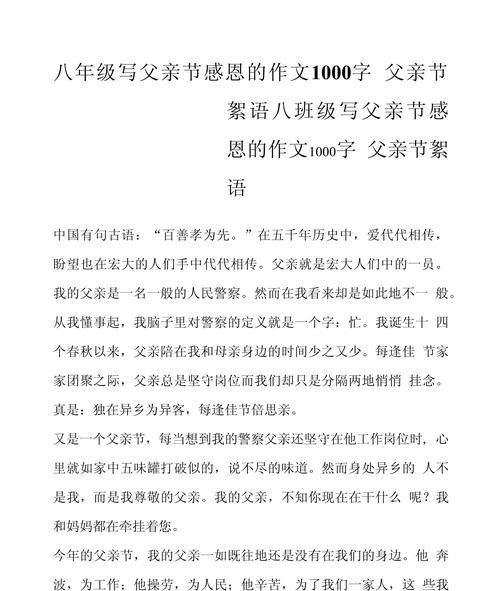 父亲节作文1000字怎么写？（《父亲节的温情记忆》）