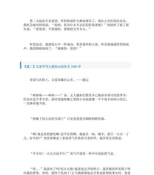 父亲节作文1000字怎么写？（《父亲节的温情记忆》）