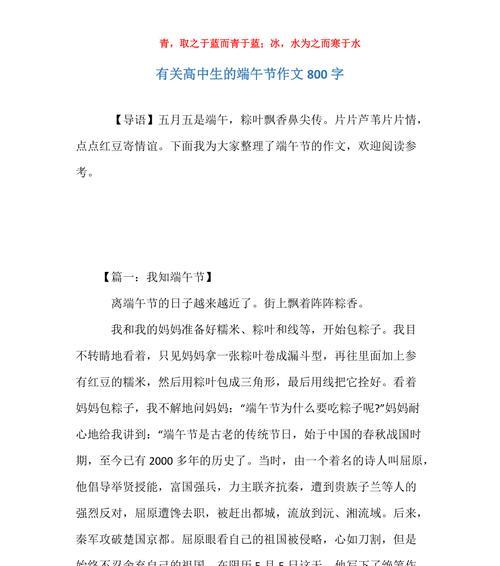 端午节作文怎么写？（《粽香情深，青春端午传佳话》）