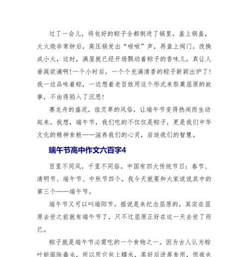 端午节作文怎么写？（《粽香情深，青春端午传佳话》）