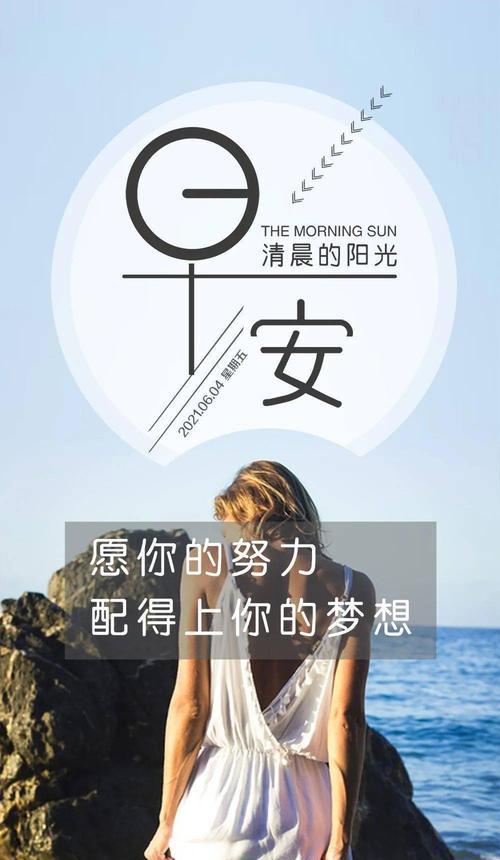 传递正能量，唤醒美好生活（用唯美语句点亮人生）