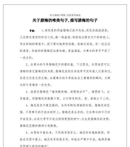 冬日飘雪——冬天的唯美句子