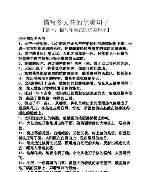 冬日飘雪——冬天的唯美句子