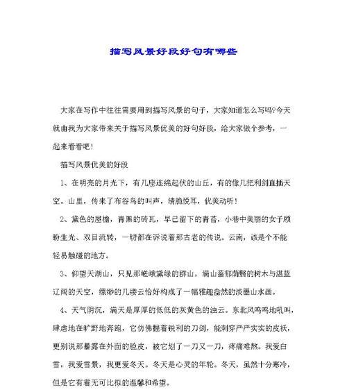 冬日飘雪——冬天的唯美句子