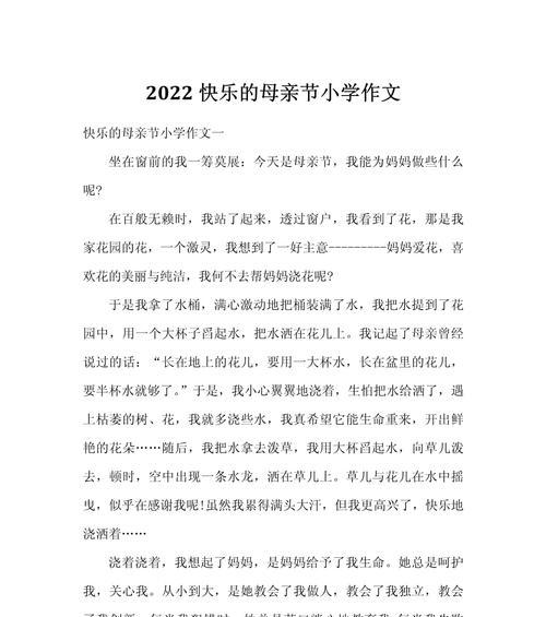 以母亲节小作文长为话题的作文怎么写（《母爱的织梦者》）