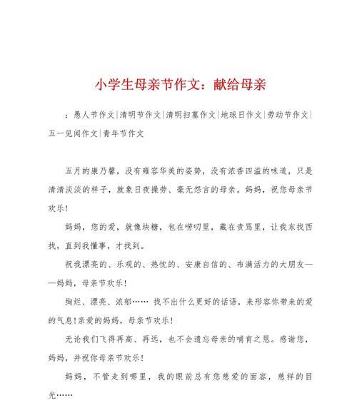 母亲节作文怎么写？（《母爱如春，润物无声》）