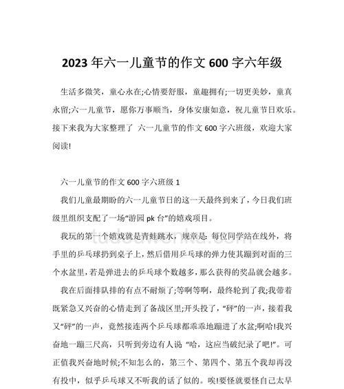 我爱六一儿童节的英语怎么写（《童心绘华夏，梦想照未来》）