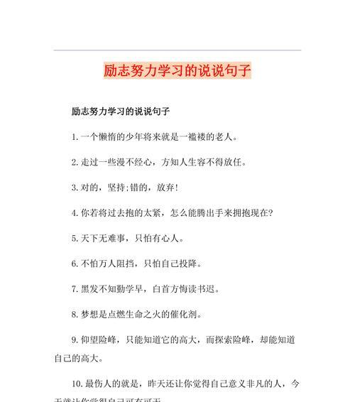 学习的美丽：用努力铸就的光芒