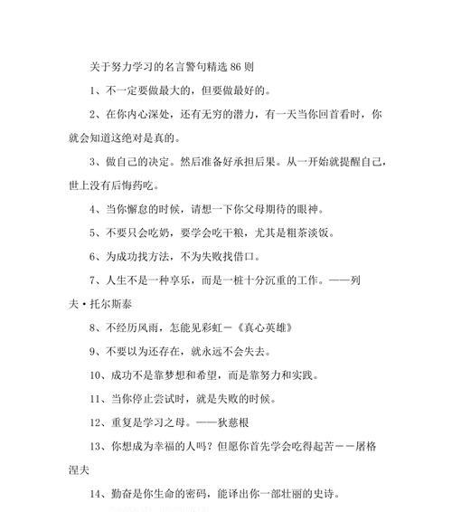 学习的美丽：用努力铸就的光芒