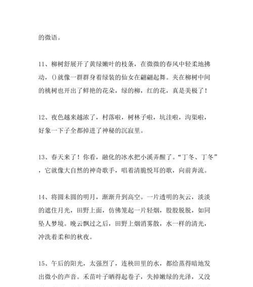 百般风景，唯美绝伦（25幅唯美景物描写）