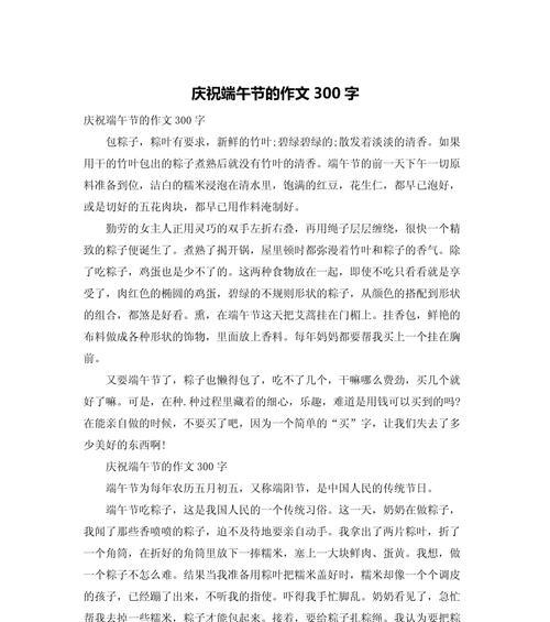 有关过端午节的作文300字的作文怎么写（《龙舟水起，艾香飘端午》）