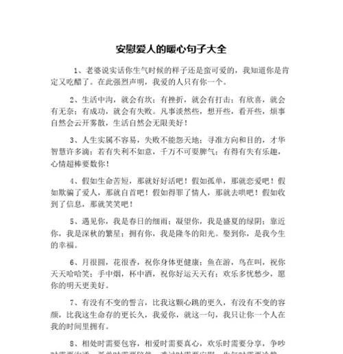 用唯美短句为朋友送上温馨抚慰（用唯美短句为朋友送上温馨抚慰）