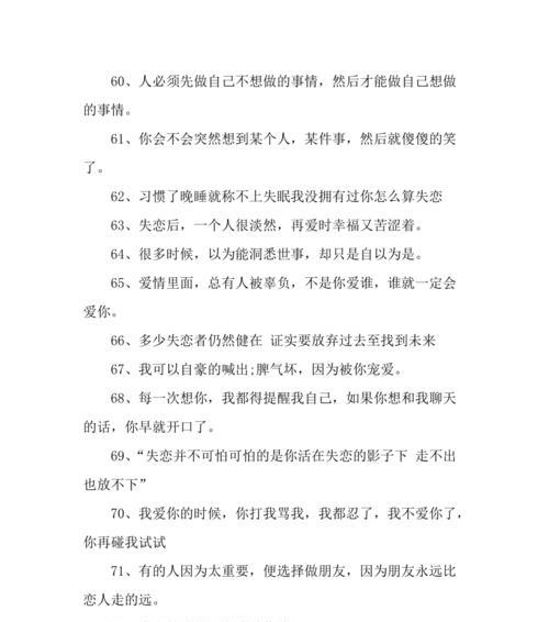 失恋季节下的唯美心情（以短句抒发爱恋中的伤痛）
