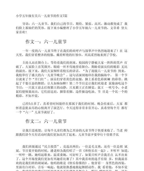 儿童节的作文怎么说（《六一游园记》）