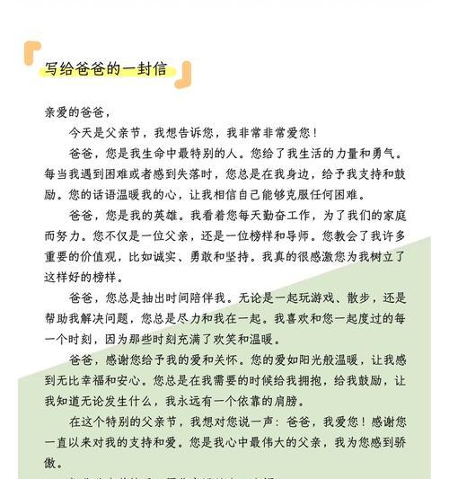 父亲节作文怎么写？（《父亲节的创意祝福》）