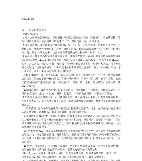 《纷飞的雨丝》