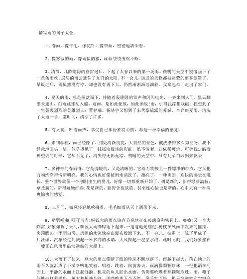 《纷飞的雨丝》