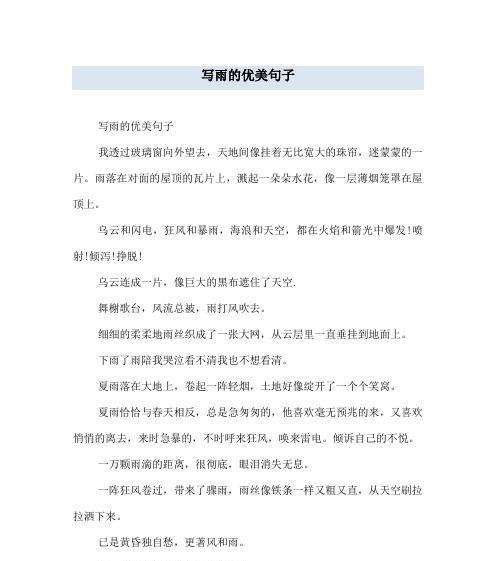 《纷飞的雨丝》