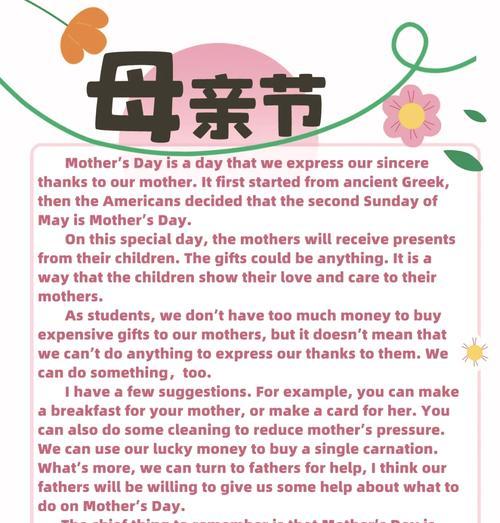 有关母亲节软件作文的作文怎么写（《数字世界的温馨祝福——母亲节的特别礼物》）