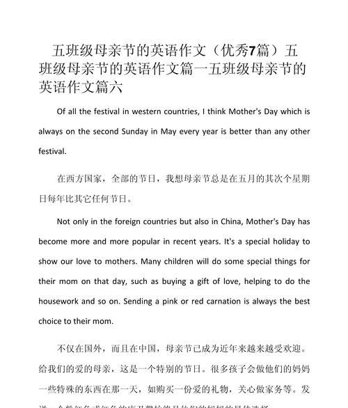 有关母亲节软件作文的作文怎么写（《数字世界的温馨祝福——母亲节的特别礼物》）