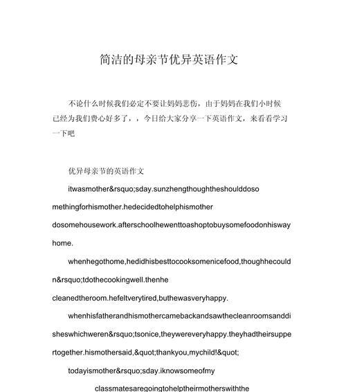 有关母亲节软件作文的作文怎么写（《数字世界的温馨祝福——母亲节的特别礼物》）