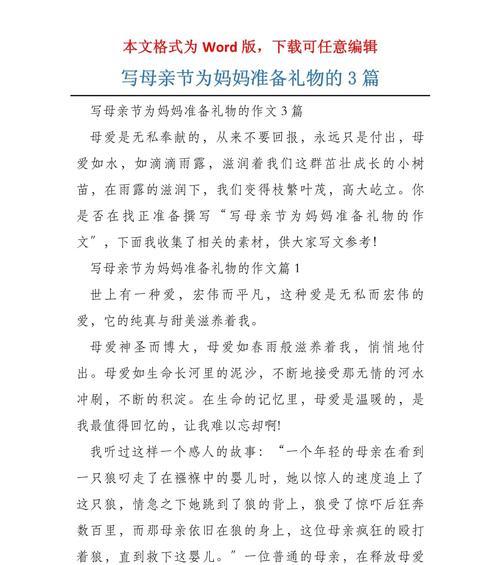 以给母亲节的母亲礼物作文为话题的作文怎么写（《心手相连，爱在母亲节》）