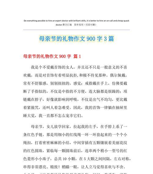 以给母亲节的母亲礼物作文为话题的作文怎么写（《心手相连，爱在母亲节》）