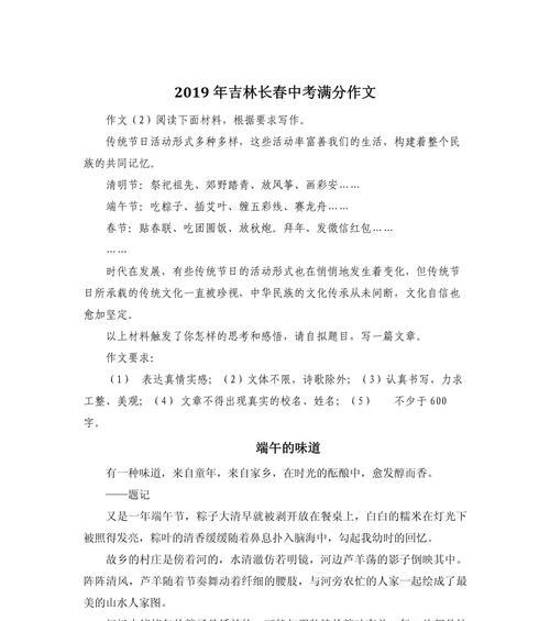 端午节作文初三中考满分作文怎么写？（《粽子飘香，友情长存》）