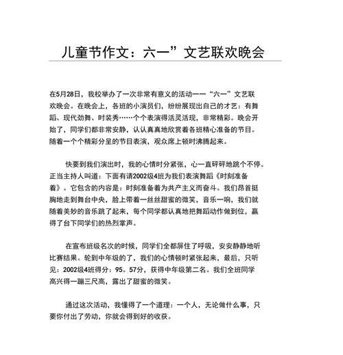 六一儿童节演出作文怎么写？（《六一的舞台梦》）