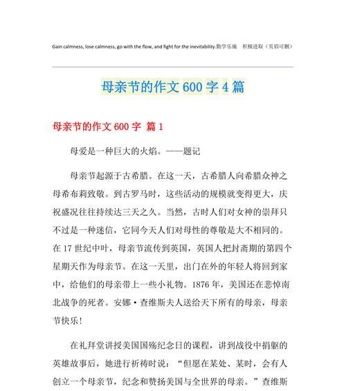 母亲节作文600字怎么写？（《感恩的心——母亲节的温馨回忆》）
