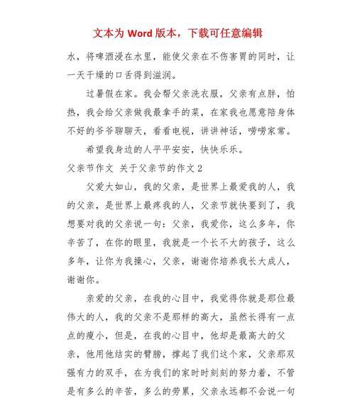 有关为伟大的父亲节献歌作文的作文怎么写（《童心绘父爱，歌声献至亲》）