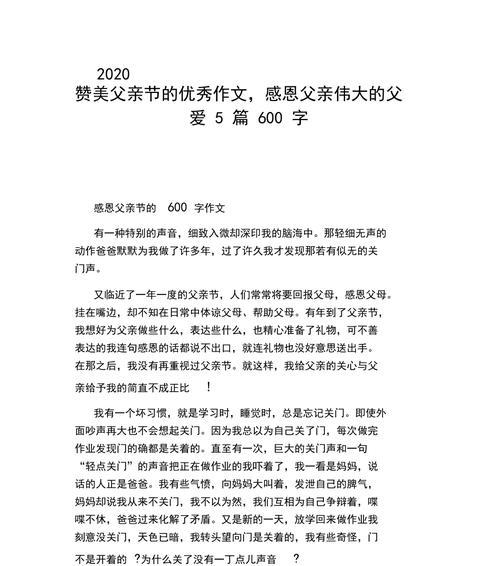有关为伟大的父亲节献歌作文的作文怎么写（《童心绘父爱，歌声献至亲》）