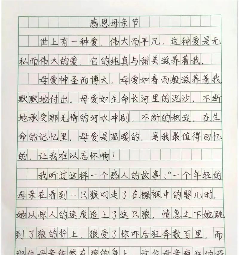以大学作文母亲节快乐为话题的作文怎么写（《心手相连，感恩母亲》）