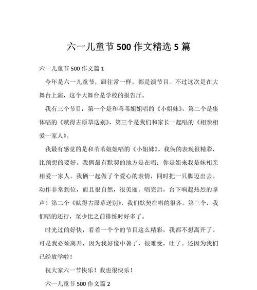 有关儿童节的简短作文的作文怎么写（《童心未泯的六一》）