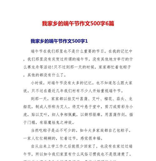 以我家乡的端午节作文题目为话题的作文怎么写（《粽香情深，青春端午》）
