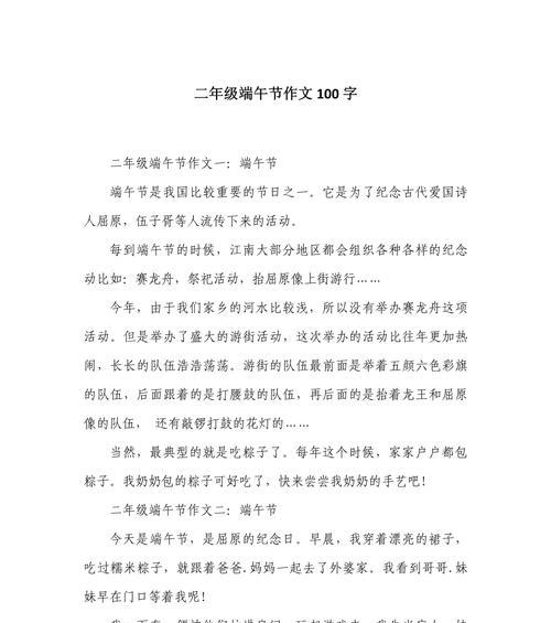 我想听端午节怎么写（《粽叶飘香的约定》）
