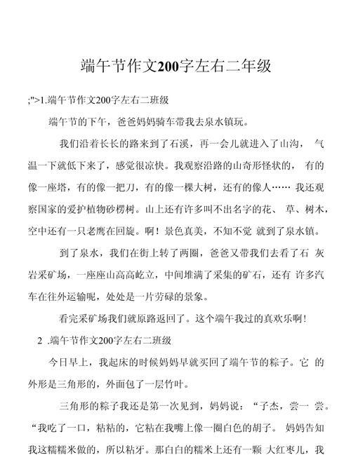 我想听端午节怎么写（《粽叶飘香的约定》）