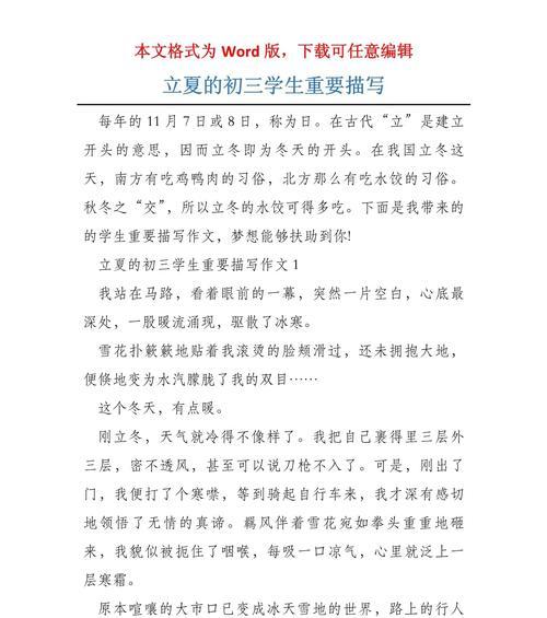 三年级作文立冬怎么写（《立夏之时，友谊长存》）