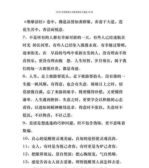 内心花园（唯美人生句子）