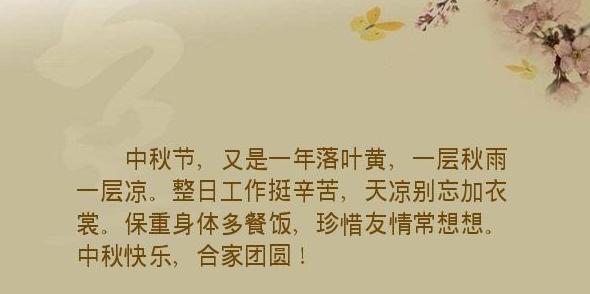 中秋祝福：让公司发展如同明月般圆满