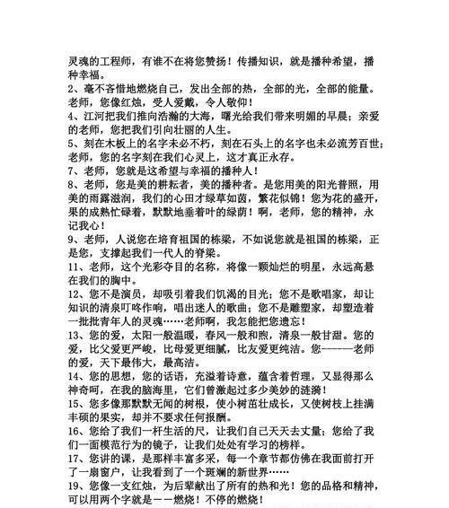 致敬伟大的教师——赞美老师的名言唯美句子（感恩教育）